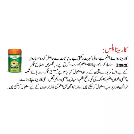 Carmina Plus - 120 Tablets