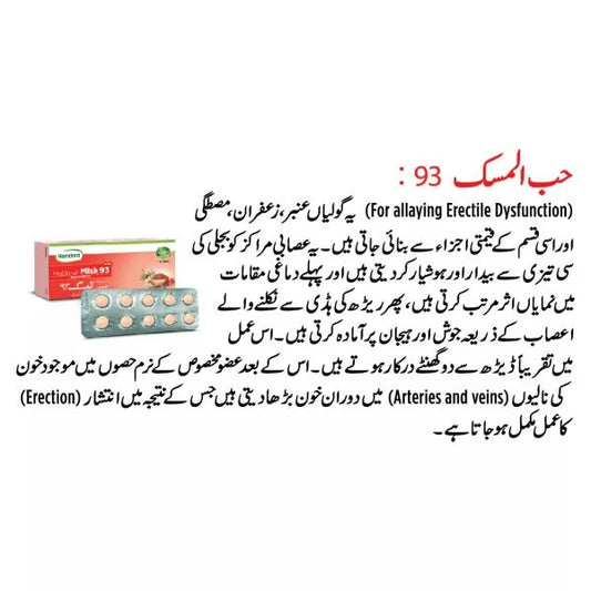 Habb-ul-Misk 93 - 10 Tablets