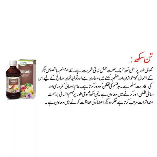 Tunsukh - 175 ML