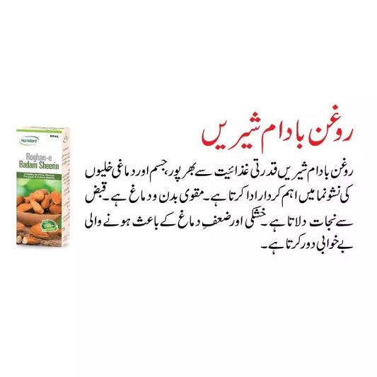 Roghan-e-Badam Sheerin - 60 ml
