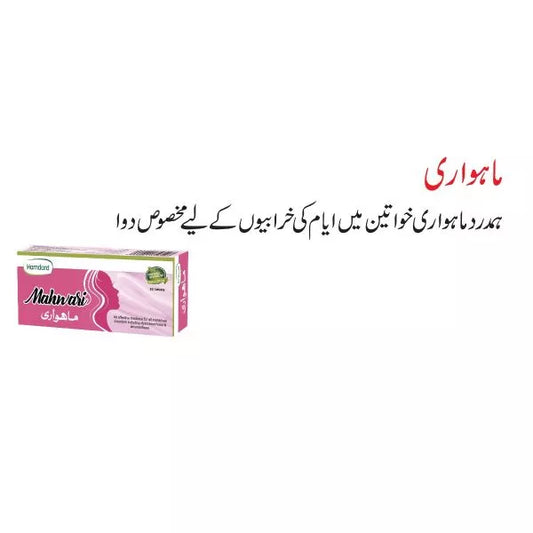 Mahwari - 20 Tablets
