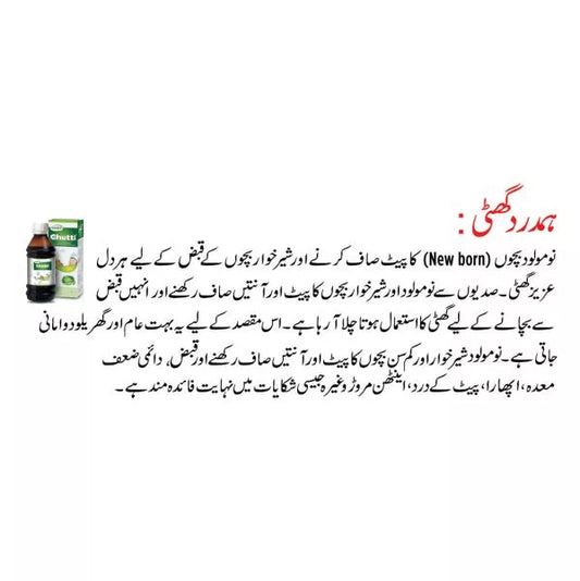 Ghutti - 60 ml