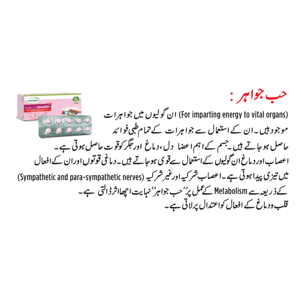 Habb-e-Jawahir - 20 Tablets