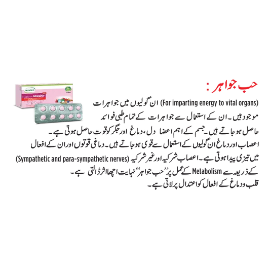 Habb-e-Jawahir - 20 Tablets