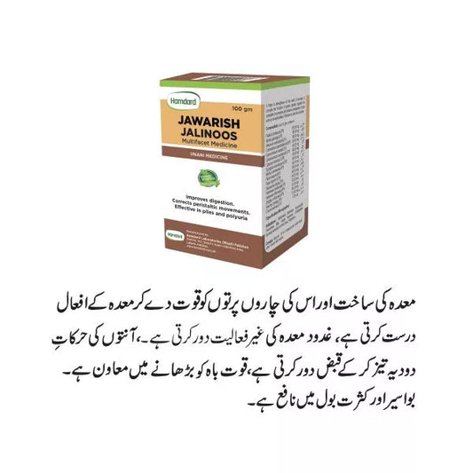 Jawarish Jalinoos - 100 gm