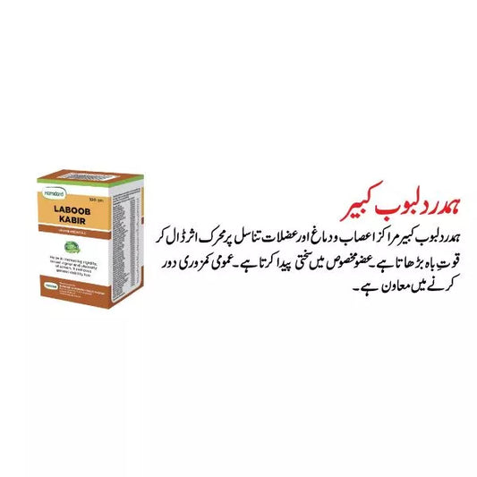 Laboob-e-Kabir - 100 gm