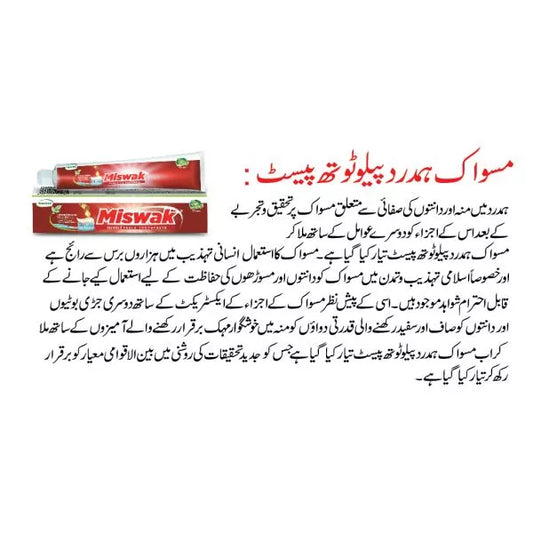Miswak Hamdard Peelu Toothpaste - 70 gm