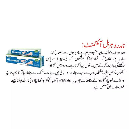 Herbal Ointment - 25 gm