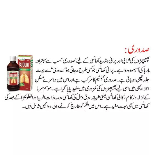 Suduri (Regular) - 120 ML