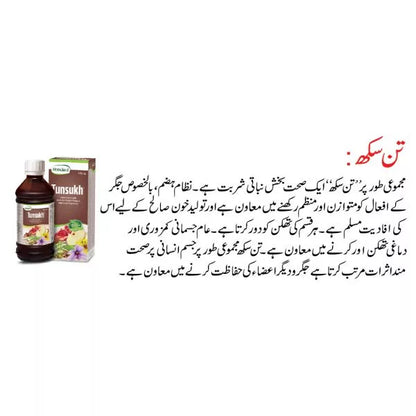 Tunsukh - 175 ML