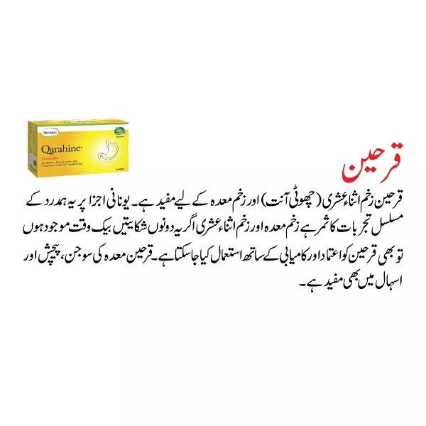 Qarahine - 25 Sachets