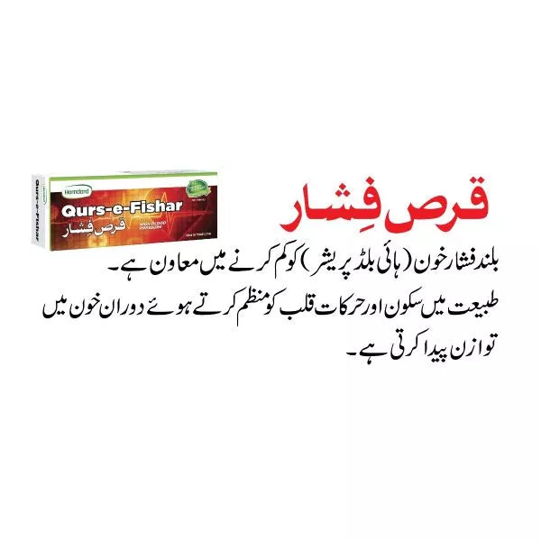 Qurs-e-Fishar - 30 Tablets