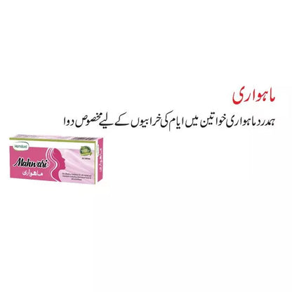 Mahwari - 20 Tablets