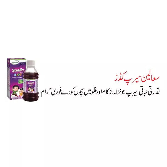 Sualin Kids Syrup - 120 ml