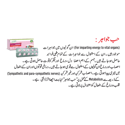 Habb-e-Jawahir - 20 Tablets