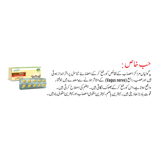 Habb-e-Khas - 20 Tablets