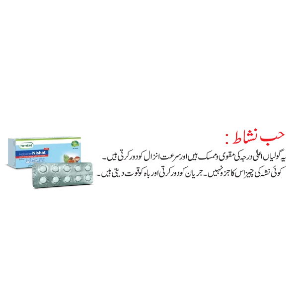 Habb-e-Nishat - 20 Tablets