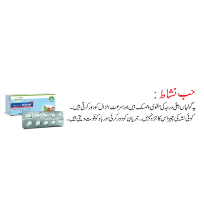 Habb-e-Nishat - 20 Tablets