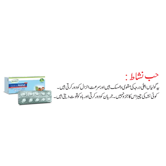 Habb-e-Nishat - 20 Tablets