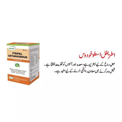 Itrifal Ustukhuddus - 100 gm