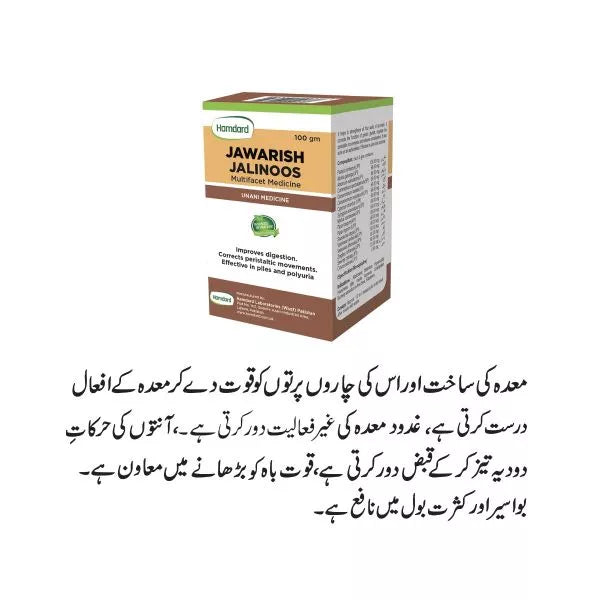 Jawarish Jalinoos - 100 gm