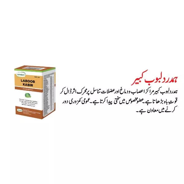 Laboob-e-Kabir - 100 gm