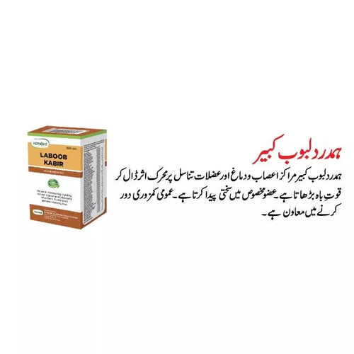 Laboob-e-Kabir - 100 gm