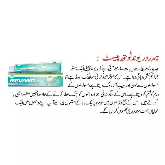 Revand Toothpaste - 70 gm