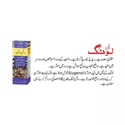Roghan-e-Laung - 25 ml