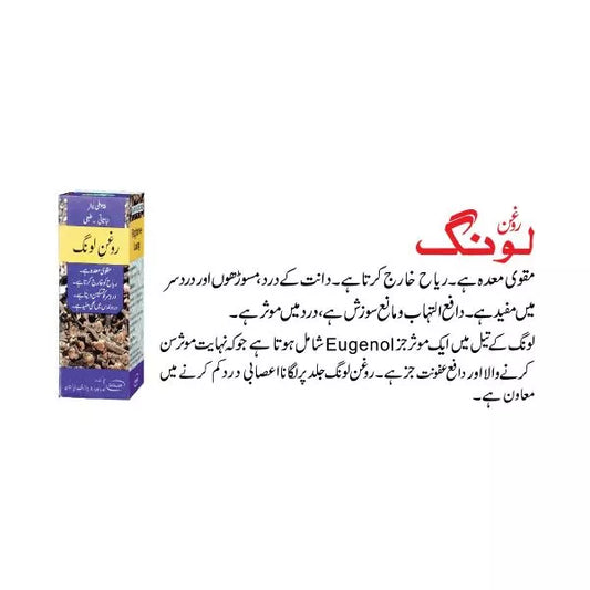 Roghan-e-Laung - 25 ml